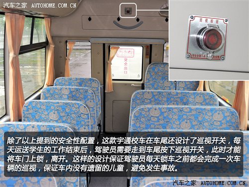 首款新國標(biāo)校車 體驗(yàn)宇通2012款校車 汽車之家