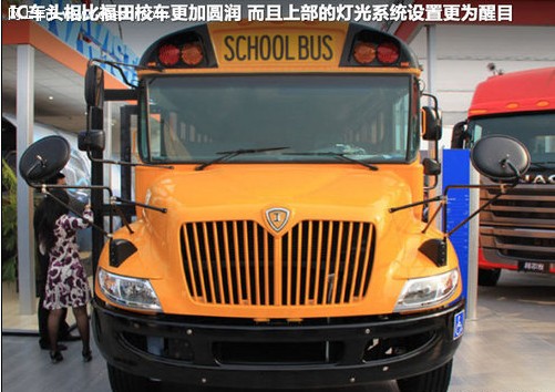 最好兒童節(jié)禮物-校車 中美選用車型對(duì)比