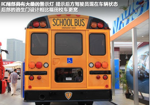 最好兒童節(jié)禮物-校車 中美選用車型對(duì)比