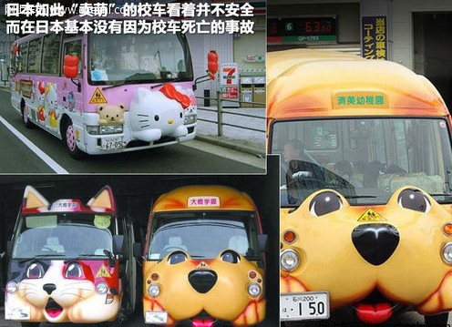 最好兒童節(jié)禮物-校車 中美選用車型對(duì)比