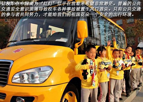 最好兒童節(jié)禮物-校車 中美選用車型對(duì)比