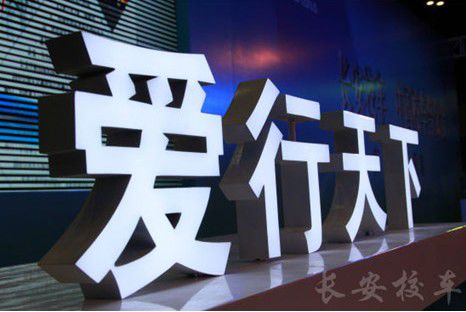 服務(wù)品牌化 長(zhǎng)安校車打造最安心售后 服務(wù)品牌化 長(zhǎng)安校車打造最安心售后