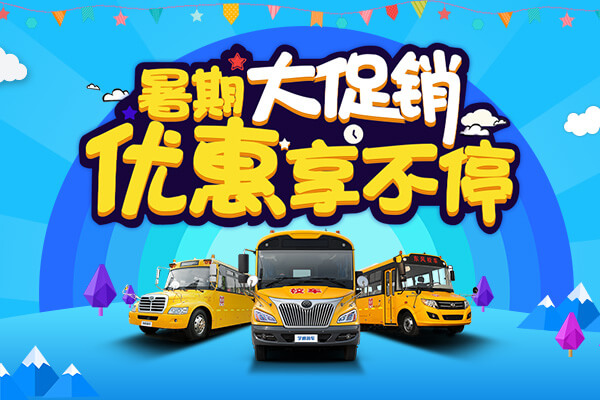 到底什么樣的校車，才是好校車?