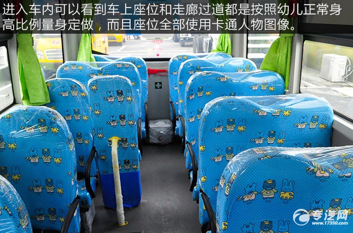 金龍海格19座幼兒專用校車內(nèi)飾