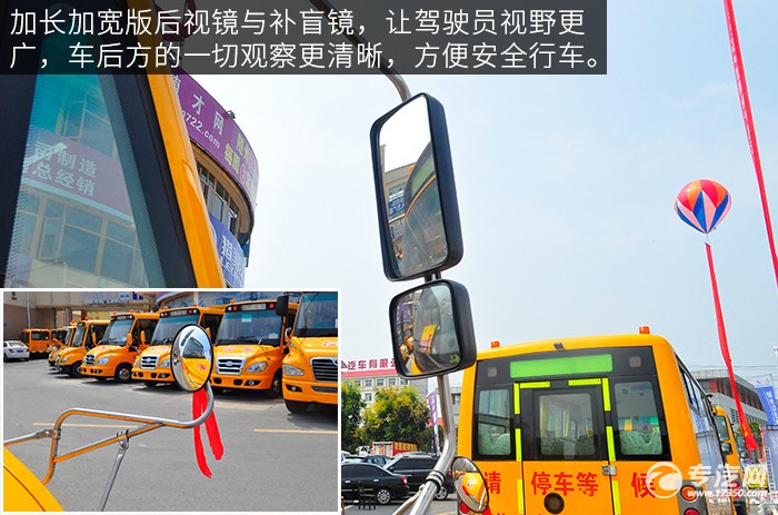 友誼37座小學(xué)生校車后視鏡