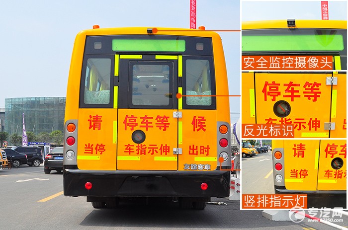 友誼37座小學(xué)生校車反光標(biāo)識(shí)