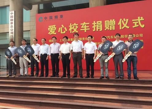 大通攜手上海煙草向江西捐贈守護星校車/ 2