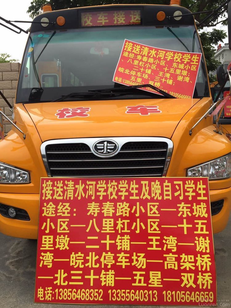 安徽六安：清水河、三里橋校車線路公示