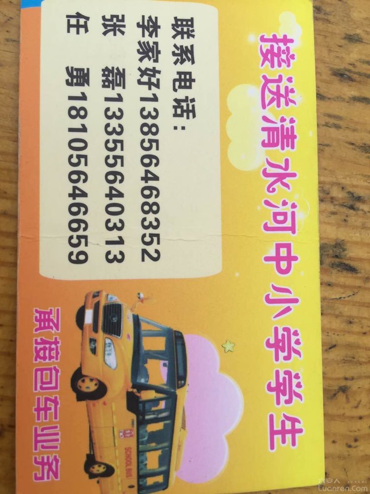 安徽六安：清水河、三里橋校車線路公示