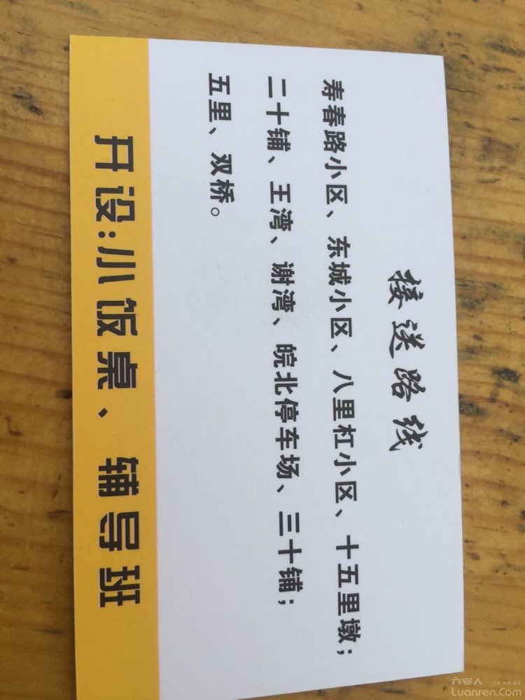 安徽六安：清水河、三里橋校車線路公示