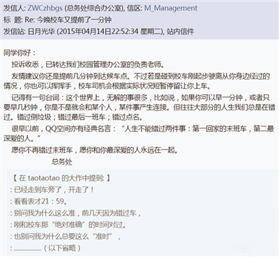 學(xué)生投訴校車誤點(diǎn) 復(fù)旦總務(wù)處文藝回復(fù) 復(fù)旦總務(wù)處對學(xué)生投訴校車提前一分鐘給出的答復(fù)截圖