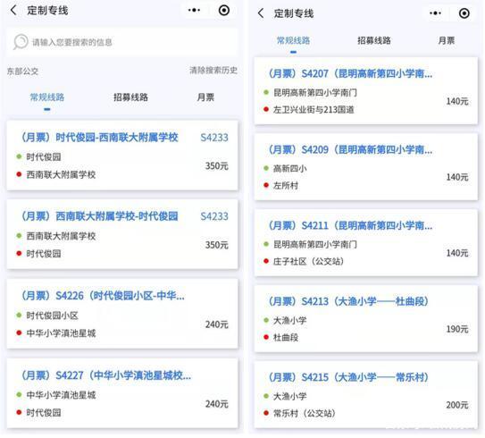 昆明合乘公交運行一個多月，不少線路變身“校車專線”