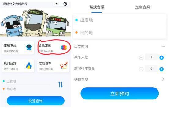 昆明合乘公交運行一個多月，不少線路變身“校車專線”