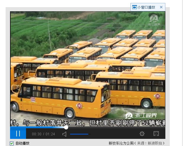 浙江溫嶺回應(yīng)校車(chē)撂荒成公廁：根本不是校車(chē)