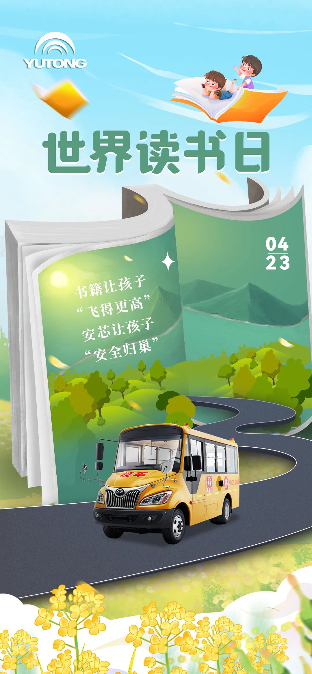 世界讀書日，用知識(shí)澆灌孩子的未來！