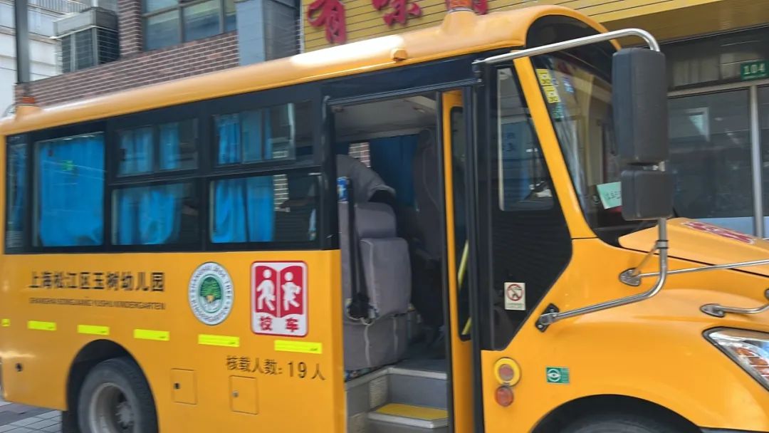 “為愛(ài)護(hù)航，校車安全伴我行”——上海松江區(qū)玉樹(shù)幼兒園校車安全應(yīng)急演練活動(dòng)