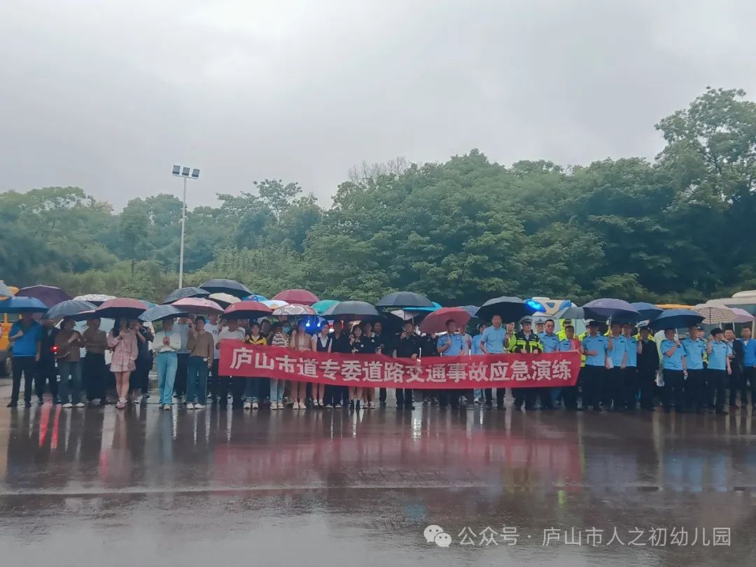 【為愛護航·平安校車】——廬山市人之初幼兒園校車安全演練 【為愛護航·平安校車】——廬山市人之初幼兒園校車安全演練