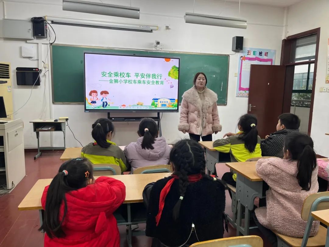 【金彩 安全】擰緊校車“安全閥” 筑牢學(xué)生“平安路”——金獅小學(xué)開展校車安全教育系列活動(dòng)