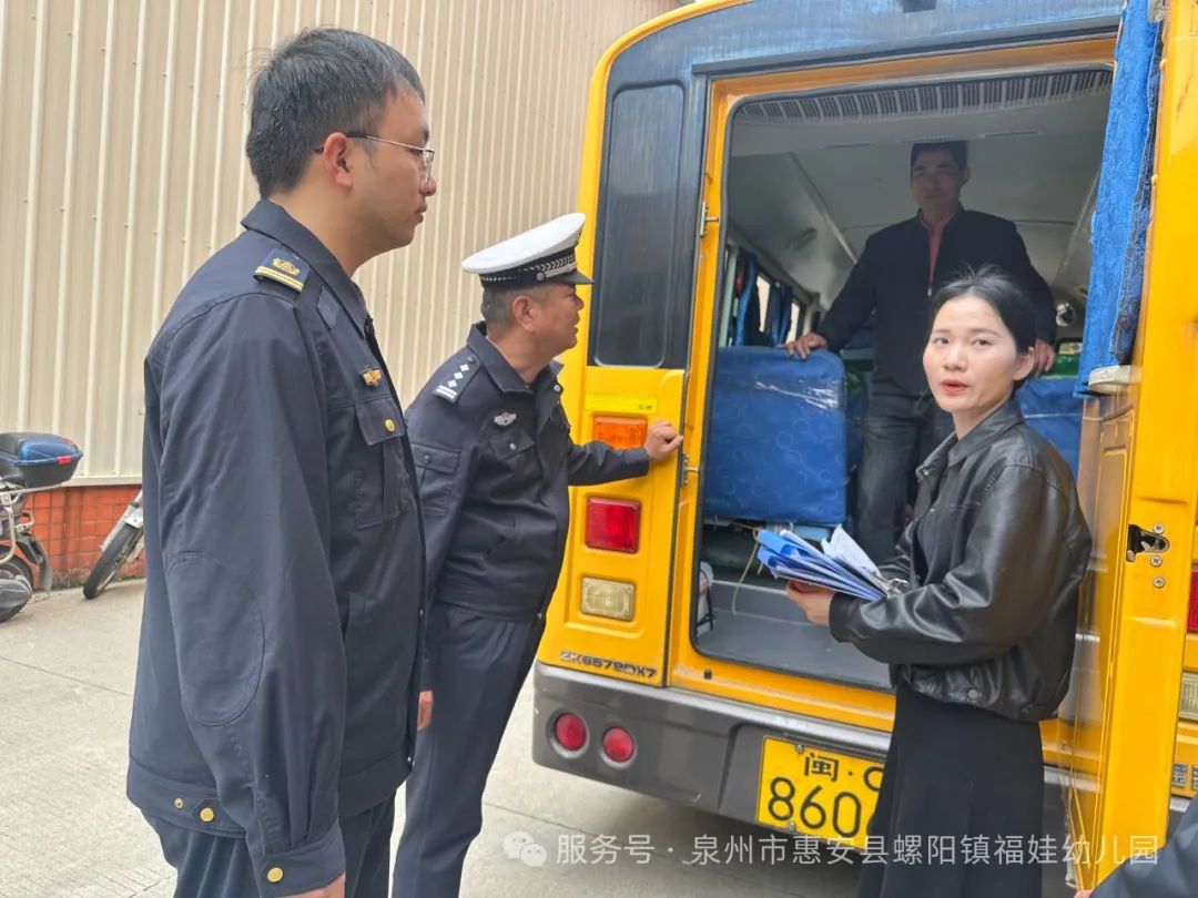 【學(xué)園動態(tài)】安全“童”行，共筑校車安全防線——福娃幼兒園迎校車安全檢查