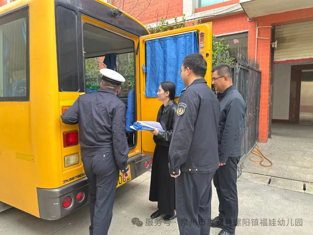 【學(xué)園動態(tài)】安全“童”行，共筑校車安全防線——福娃幼兒園迎校車安全檢查