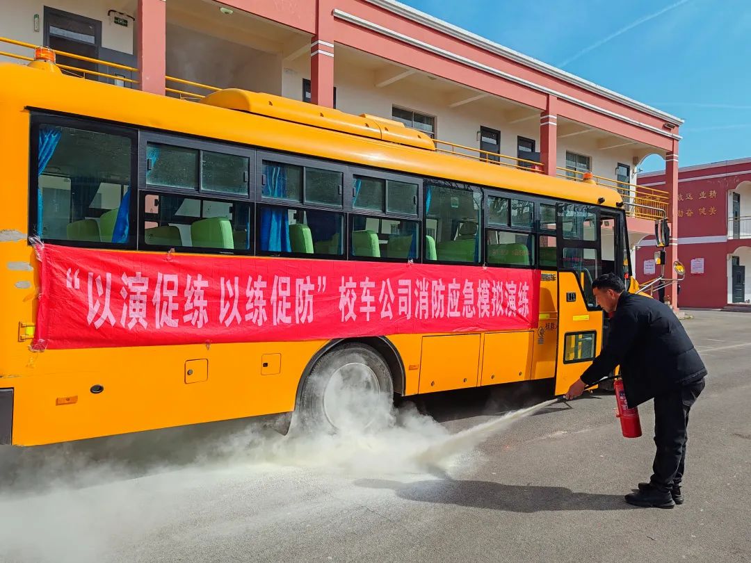 筑牢校車“防火墻”——古邵鎮(zhèn)中心小學(xué)校車消防應(yīng)急演練