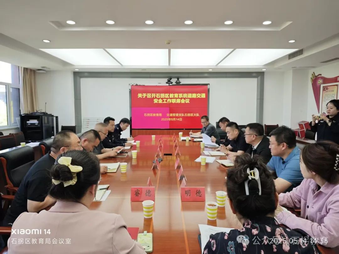 石拐區(qū)教育局與區(qū)交管大隊(duì)聯(lián)合召開教育系統(tǒng)道路交通安全工作聯(lián)席會(huì)議并對(duì)校車開展聯(lián)合檢查/ 圖片