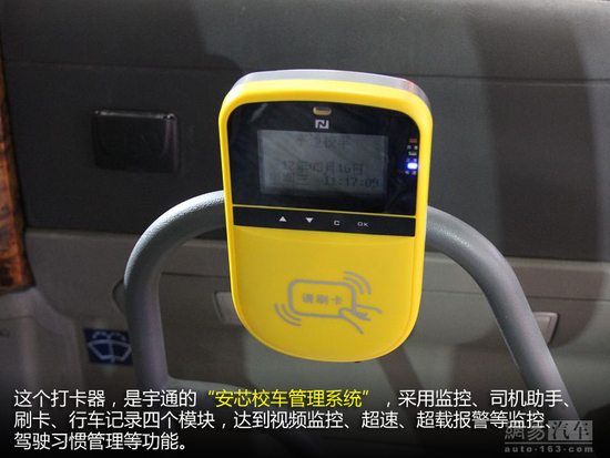 安全配置豐富 詳解宇通新國標(biāo)標(biāo)準(zhǔn)校車 宇通校車詳解