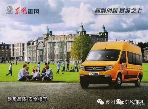 東風御風校車，給孩子們一個安全港灣