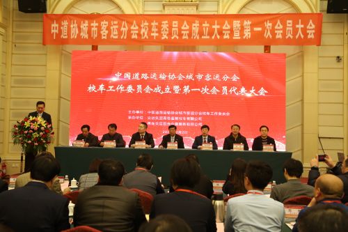 交運(yùn)主導(dǎo)發(fā)起成立全國校車協(xié)會組織 2