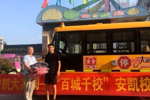 愛心筑夢(mèng)！“百城千校”安凱校車公益行活動(dòng)全國啟動(dòng)