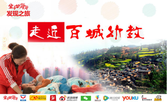 五菱校車(chē)助力發(fā)現(xiàn)之旅第六季走近百城幼教/ 五菱校車(chē)助力發(fā)現(xiàn)之旅第六季走近百城幼教