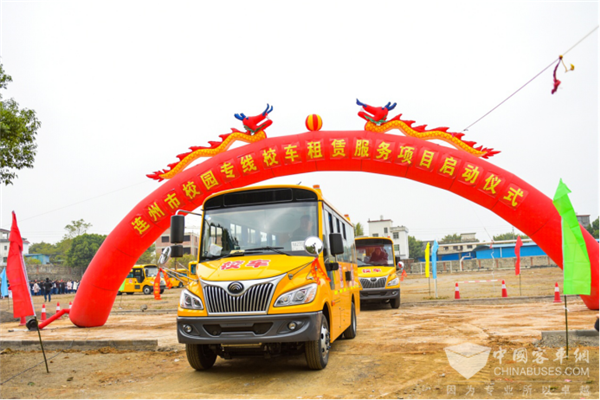 民生工程暖心更連心! 64輛宇通校車(chē)連州投運(yùn)
