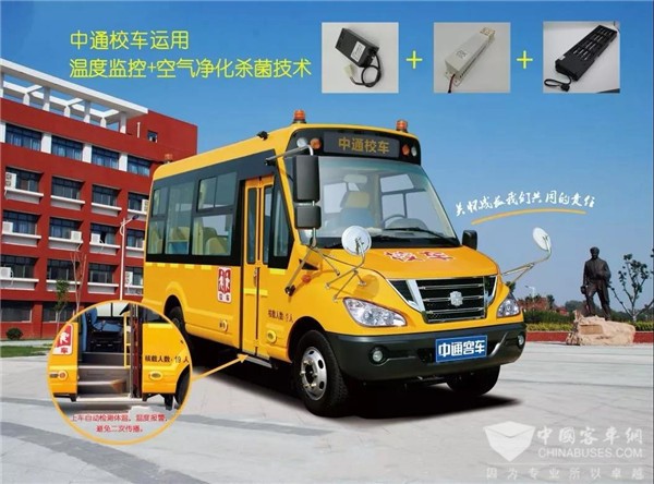 溫度監(jiān)控+空氣凈化殺菌，中通“安全無憂”校車護航學(xué)童出行