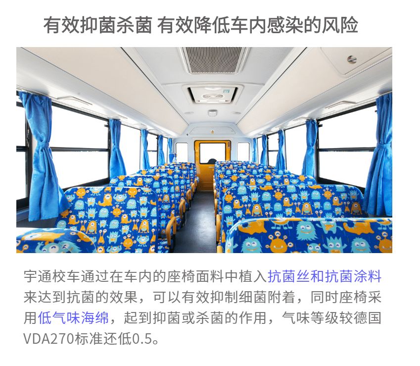 當(dāng)“病毒”碰上宇通“黑科技”，看宇通校車如何守護學(xué)童安全