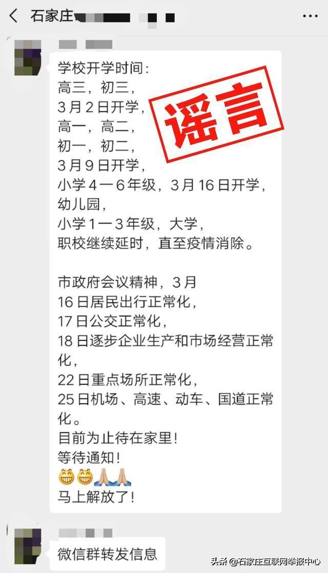 緊急辟謠！開學(xué)時(shí)間定了？假的！