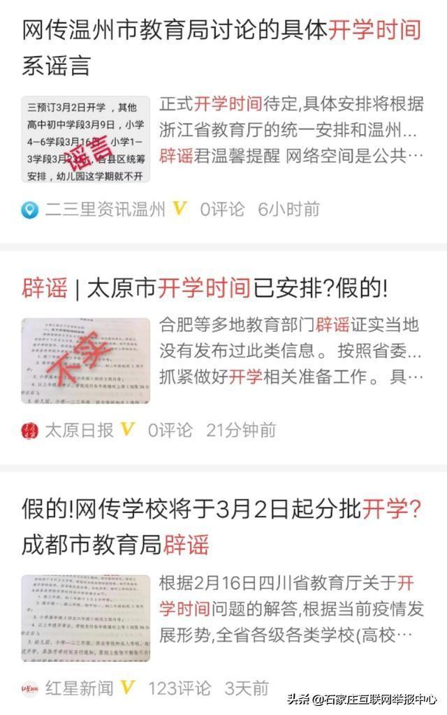 緊急辟謠！開學(xué)時(shí)間定了？假的！