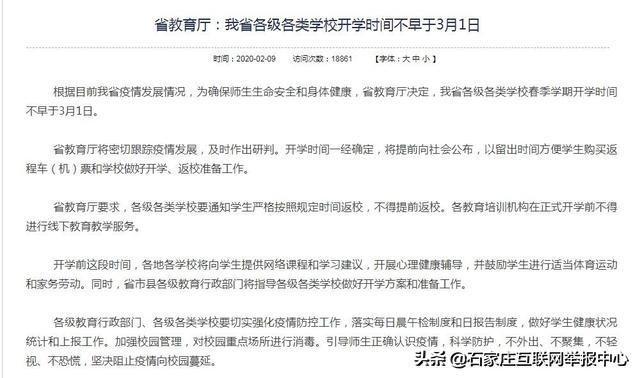 緊急辟謠！開學(xué)時(shí)間定了？假的！