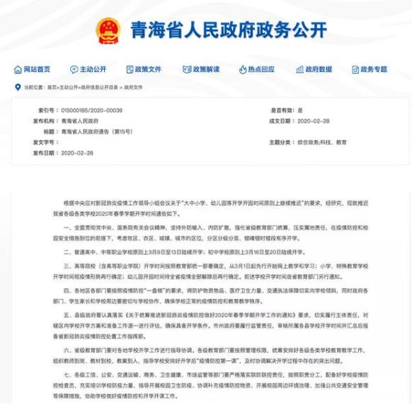 3月9日起陸續(xù)開學(xué)！這兩省明確開學(xué)時間，教育部：這幾類學(xué)生可先返校