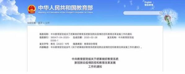3月9日起陸續(xù)開學(xué)！這兩省明確開學(xué)時間，教育部：這幾類學(xué)生可先返校