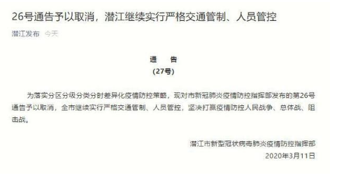 “27號(hào)通告取消26號(hào)通告”后，湖北潛江最新部署了這些事