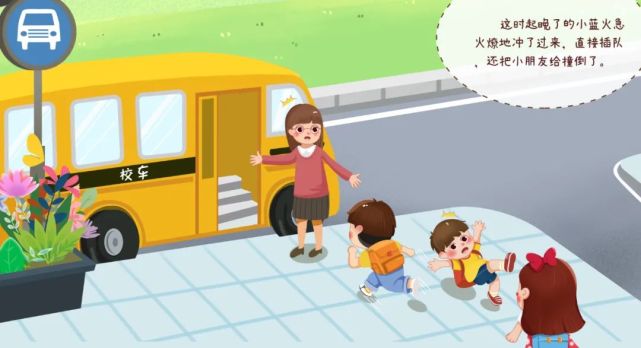 坐校車 守秩序 圖片