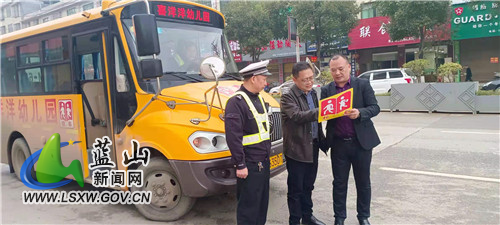 藍(lán)山:加強路面執(zhí)法監(jiān)管保障校車運行安全 c17afb37620a64b901ad2a99b4183f5.jpg
