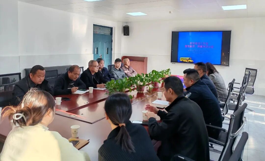 【玉桂校區(qū)】平安護航，筑牢安全防線！校車安全工作會暨駕駛員、照管員順利召開