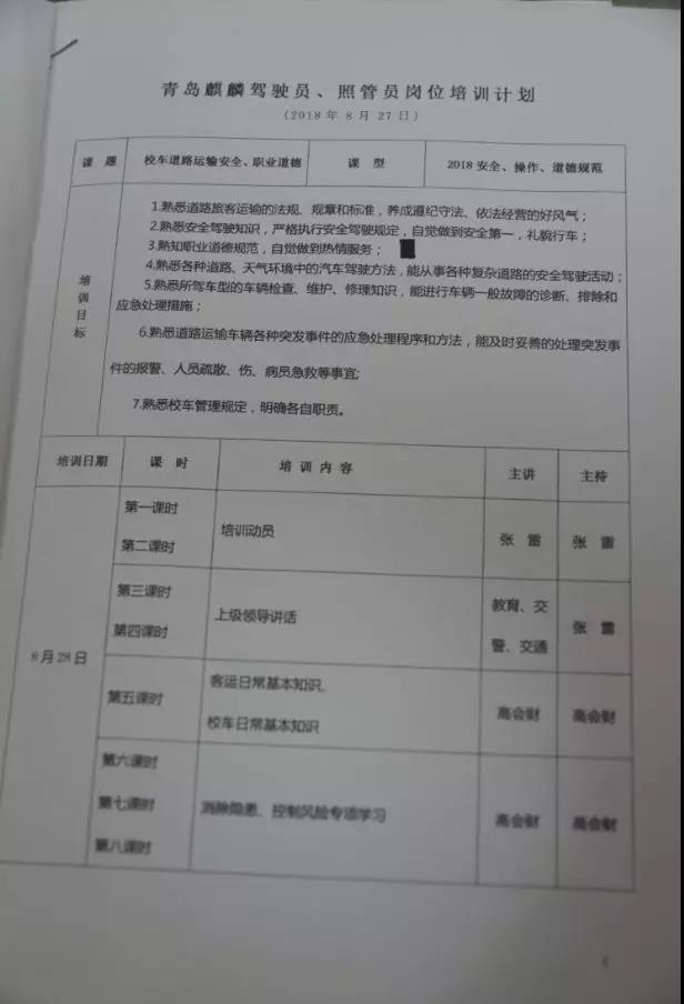 青島麒麟校車運營干貨/ 青島麒麟校車運營干貨