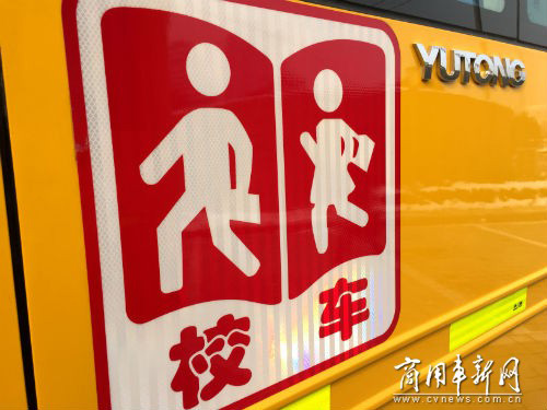 校車運營商用心呵護(hù) 宇通安全隨行 校車運營商用心呵護(hù) 宇通安全隨行