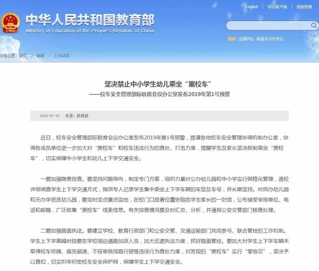 教育部發(fā)布校車安全風險預警 加強校車安全管理引各方關注 教育部發(fā)布校車安全風險預警 加強校車安全管理引各方關注