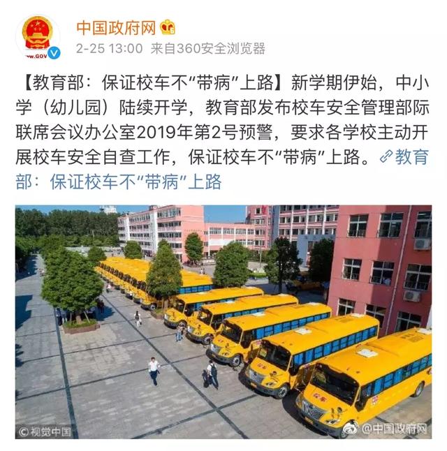 教育部發(fā)布校車安全風險預警 加強校車安全管理引各方關注 教育部發(fā)布校車安全風險預警 加強校車安全管理引各方關注