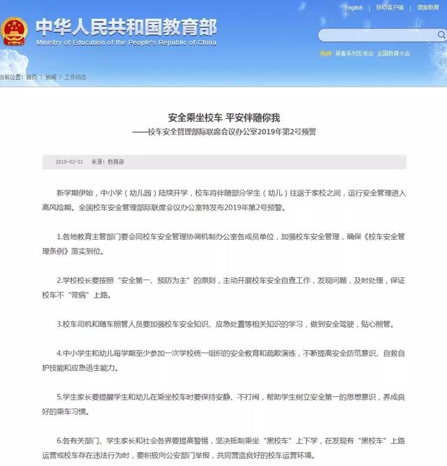 教育部發(fā)布校車安全風險預警 加強校車安全管理引各方關注 教育部發(fā)布校車安全風險預警 加強校車安全管理引各方關注