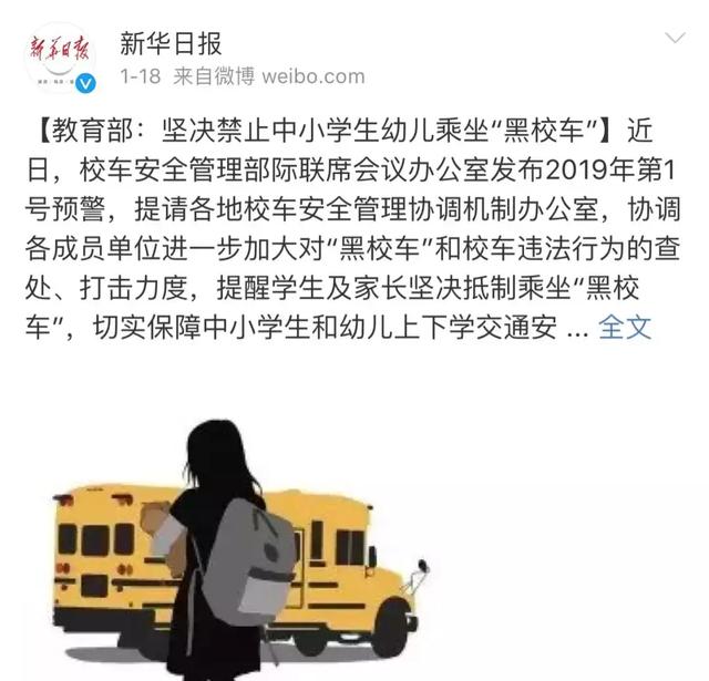 教育部發(fā)布校車安全風險預警 加強校車安全管理引各方關注 教育部發(fā)布校車安全風險預警 加強校車安全管理引各方關注