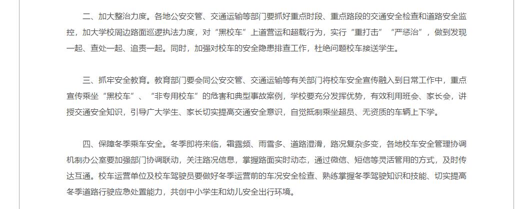 嚴(yán)厲打擊“黑校車”，為學(xué)生安全出行保駕護(hù)航 ——校車安全管理部際聯(lián)席會議辦公室2019年第4號預(yù)警